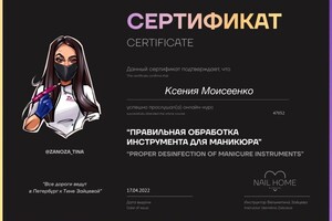 Диплом / сертификат №2 — Дубинина Ксения Наилевна