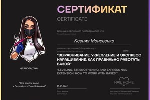 Диплом / сертификат №3 — Дубинина Ксения Наилевна