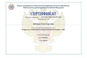 Диплом / сертификат №55 — Дубинина Олеся Сергеевна