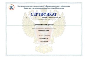 Диплом / сертификат №7 — Дубинина Олеся Сергеевна