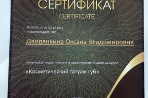 Диплом / сертификат №1 — Дворянкина Оксана Владимировна