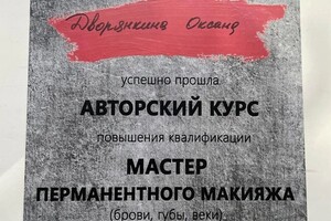 Диплом / сертификат №4 — Дворянкина Оксана Владимировна