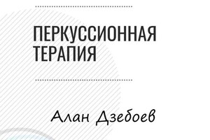 Диплом / сертификат №11 — Дзебоев Алан Александрович