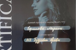 Диплом / сертификат №4 — Ефимова Марина Андреевна