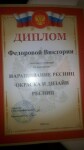 Диплом / сертификат №462 — Ефременкова Виктория Михайловна