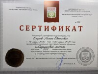 Диплом / сертификат №9 — Егоров Антон Евгеньевич