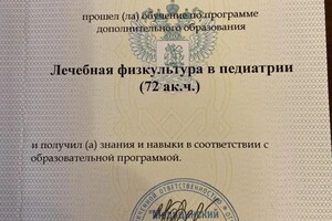 Диплом / сертификат №4 — Егоров Антон Евгеньевич