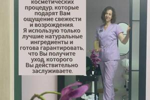 Уходовые процедуры по лицу и телу.; Маски для лица,; Аромотерапия,; Аппаратные процедуры по лицу и телу,; Пилинги... — Елена Григ