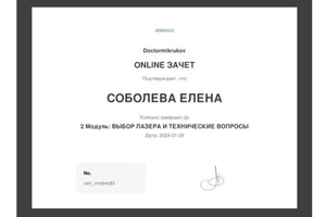 Диплом / сертификат №7 — Елена • Перманентный макияж • Москва Преображенская площадь