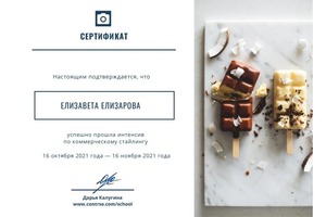 Диплом / сертификат №5 — Елизарова Елизавета Юрьевна