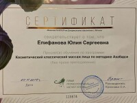 Диплом / сертификат №5 — Епифанова Юлия Сергеевна