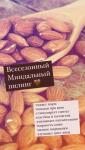 Миндальный пилинг _Сужает поры _Показан при акне _Стимулирует синтез коллагена и эластина _Уменьшает пигментацию _Уменьшает жирность кожи _Мелкие морщинки _Улучшает цвет лица — Епифанова Юлия Сергеевна