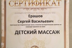 Диплом / сертификат №6 — Ерашов Сергей Васильевич