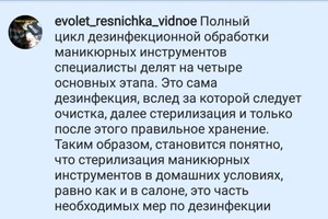 обязательно спрашивайте у мастера и проверяйте!!!! дизенфекцию. — Есакова Полина Андреевна