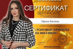Диплом / сертификат №10 — Евсеева Ирина Валерьевна