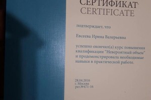 Диплом / сертификат №14 — Евсеева Ирина Валерьевна