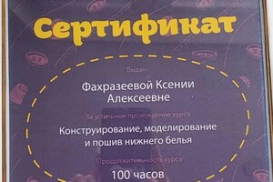 Диплом / сертификат №1 — Фахразеева Ксения Алексеевна