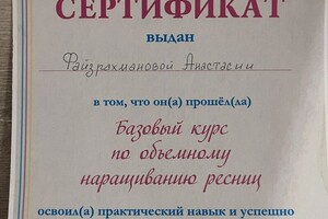 Диплом / сертификат №4 — Файзрахманова Анастасия Евгеньевна