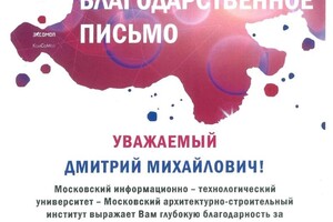 Диплом / сертификат №11 — Феклисов Дмитрий Михайлович