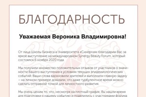 Диплом / сертификат №5 — Фетисова Вероника Владимировна