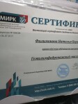 Диплом / сертификат №2 — Филимонова Наталья Борисовна