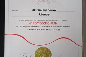 Диплом / сертификат №8 — Филиппова Ольга Викторовна