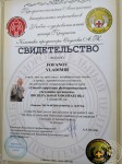 Свидетельство по Висцеральной хиропрактике 1-я ступень — Фофанов Владимир Борисович