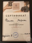 Сертификат участника семинара — Фокина Марина Викторовна