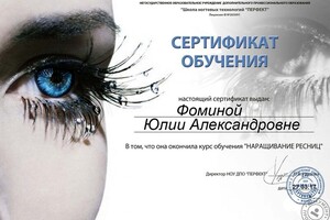 Сертификат о прохождении курса обучения — Фомина Юлия Александровна