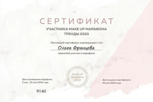 Диплом / сертификат №11 — Францова Ольга Алексеевна