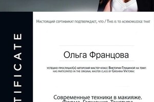 Диплом / сертификат №15 — Францова Ольга Алексеевна