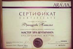 Сертификат — Французова Наталья Григорьевна