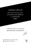 Диплом / сертификат №8 — Франк Зарина Хурсановна