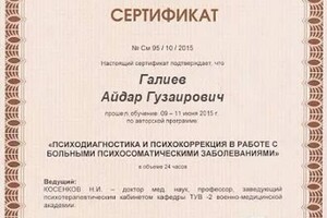 Диплом / сертификат №3 — Галиев Айдар Гузаирович