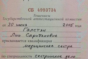 Диплом о среднем медицинском образовании (2005 г.). — Галстян Лия Сарибековна