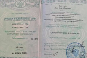 Сертификат о дополнительном образовании (2016 г.) — Галстян Лия Сарибековна