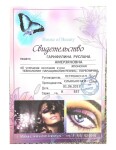 Диплом / сертификат №25 — Гарифулина Руслана Амировна