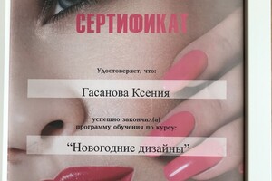 Диплом / сертификат №4 — Гасанова Ксения Сергеевна