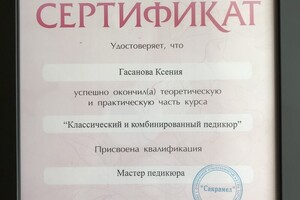 Диплом / сертификат №5 — Гасанова Ксения Сергеевна