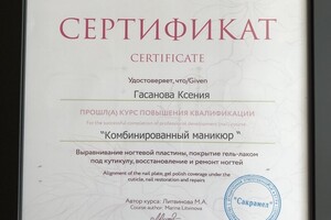 Диплом / сертификат №6 — Гасанова Ксения Сергеевна