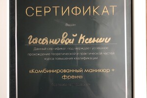 Диплом / сертификат №7 — Гасанова Ксения Сергеевна