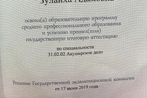 Диплом / сертификат №2 — Гасанова Зулайха Адамовна