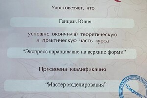 Диплом / сертификат №4 — Генцель Юлия Юрьевна