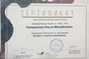 Диплом / сертификат №1 — Генералова Ольга Михайловна