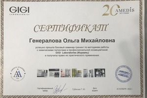 Диплом / сертификат №5 — Генералова Ольга Михайловна