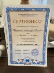 Диплом / сертификат №1 — Герасимова Александра Ивановна