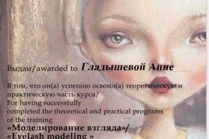 Диплом / сертификат №4 — Гладышева Анна Андреевна