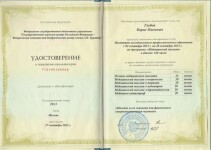 Диплом / сертификат №25 — Глебов Борис Олегович