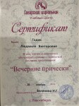 Диплом / сертификат №11 — Годик Людмила Викторовна