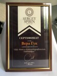 Диплом / сертификат №9 — Голицына Вера Владимировна